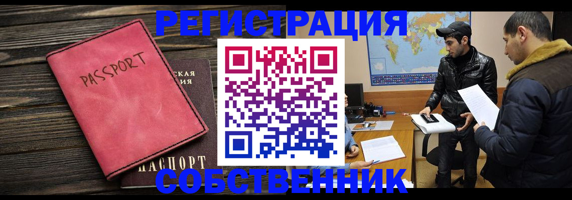 прописка иностранных граждан в Белебее