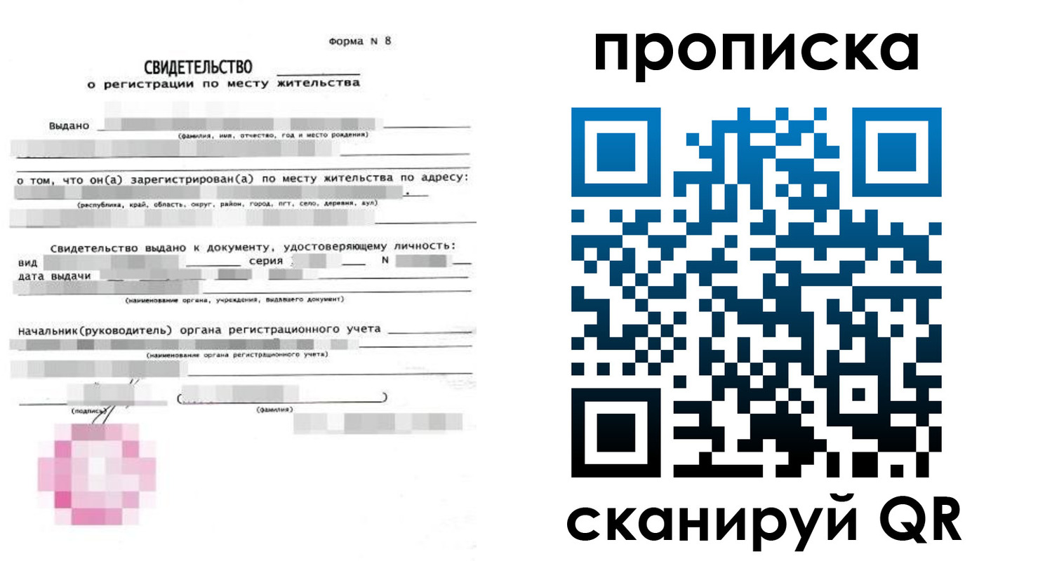 прописка в Белебее