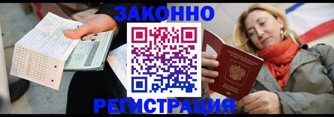 временная регистрация законно в Белебее