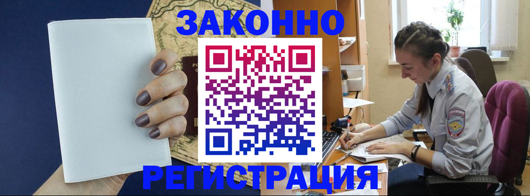 прописка в Белебее