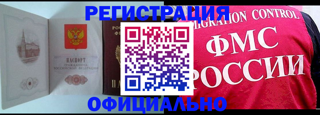 временная регистрация в квартире в Белебее