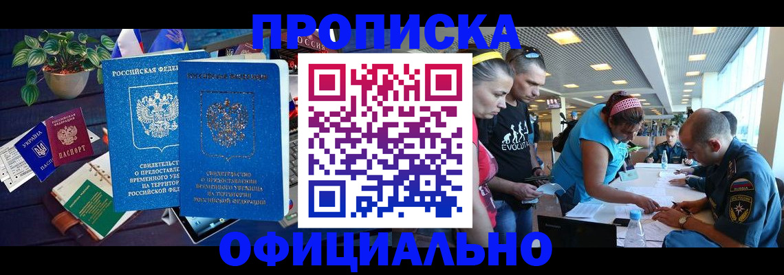 временная регистрация купить в Белебее